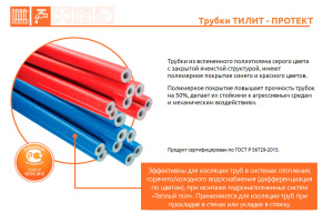 Трубная теплоизоляция ТИЛИТ Супер Протект-K (красная) Трубная теплоизоляция ТИЛИТ Супер Протект-K (красная)