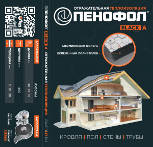 Рулоны ПЕНОФОЛ® BLACK A утепление стен Пенофол penofol.by